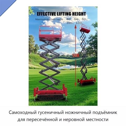 Самоходный гусеничный ножничный подъёмник для пересечённой и неровной местности