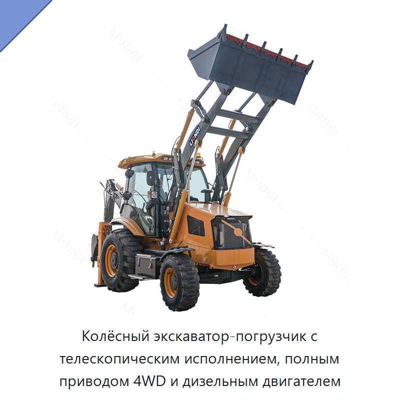 Колёсный экскаватор-погрузчик с телескопическим исполнением, полным приводом 4WD и дизельным двигателем — Прочая строительная техника