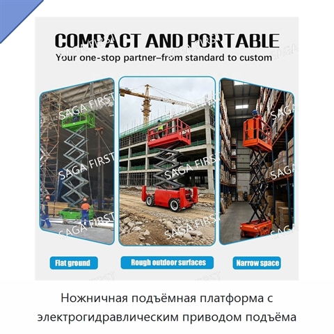 Ножничная подъёмная платформа с электрогидравлическим приводом подъёма