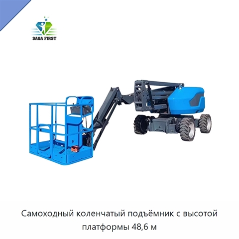 Самоходный коленчатый подъёмник с высотой платформы 48,6 м