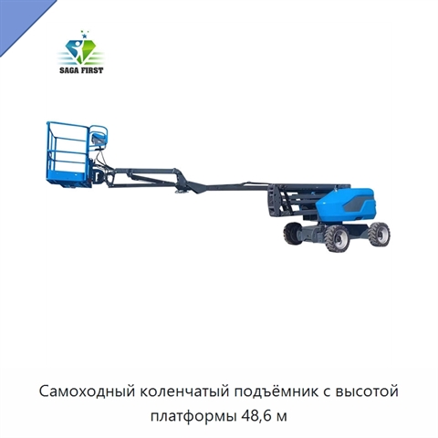 Самоходный коленчатый подъёмник с высотой платформы 48,6 м