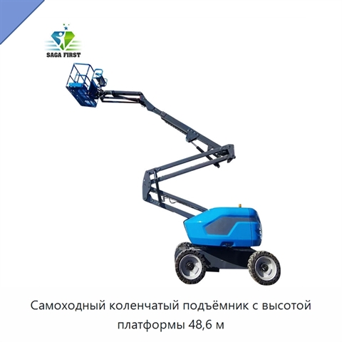 Самоходный коленчатый подъёмник с высотой платформы 48,6 м