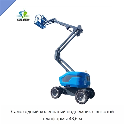 Самоходный коленчатый подъёмник с высотой платформы 48,6 м