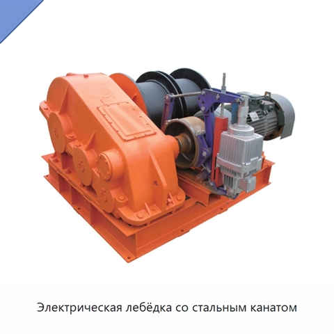 Электрическая лебёдка со стальным канатом