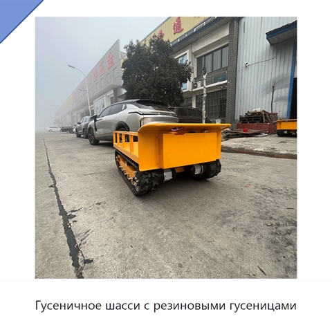 Гусеничное шасси с резиновыми гусеницами