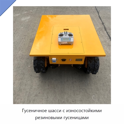 Гусеничное шасси с износостойкими резиновыми гусеницами