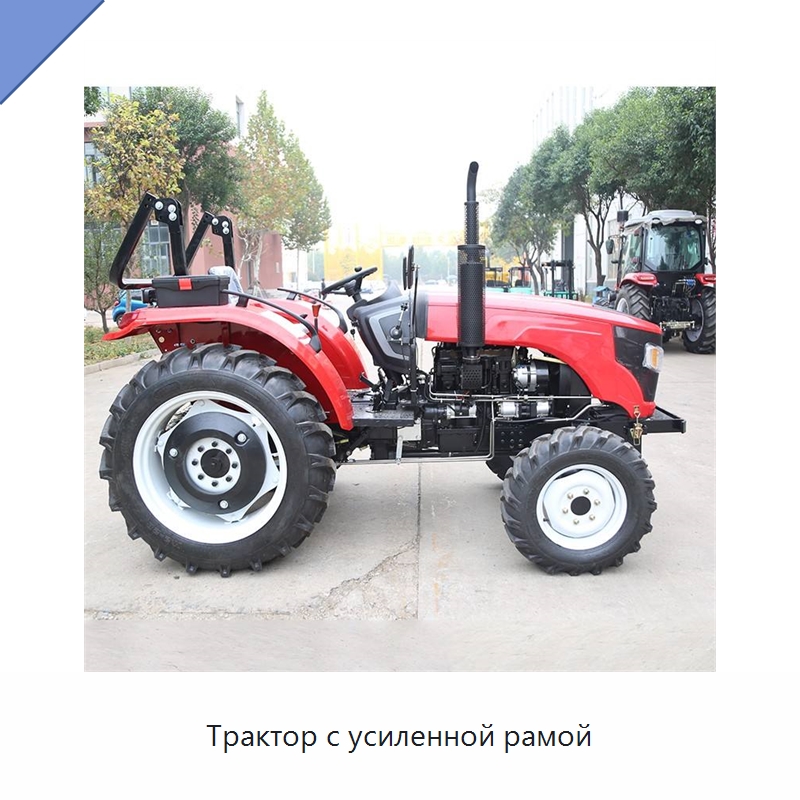 Трактор с усиленной рамой — Тракторы