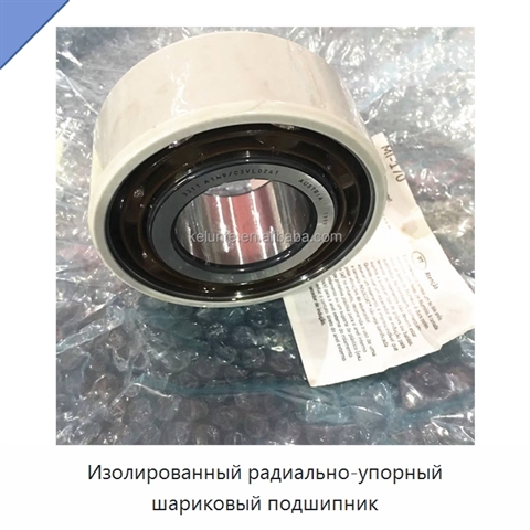 Изолированный радиально-упорный шариковый подшипник
