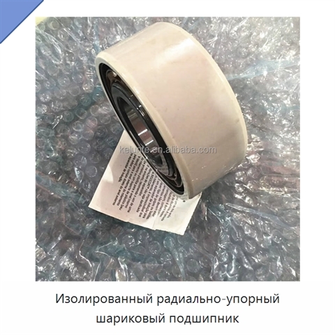Изолированный радиально-упорный шариковый подшипник