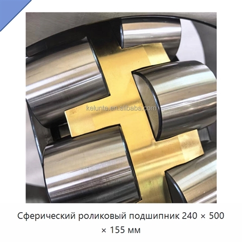 Сферический роликовый подшипник 240 × 500 × 155 мм