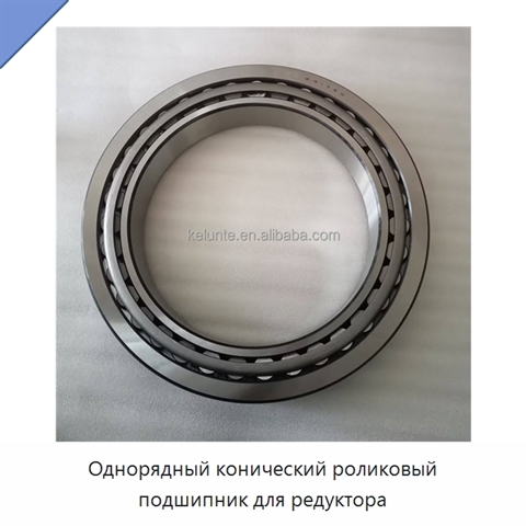Однорядный конический роликовый подшипник для редуктора