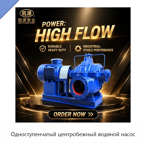 Одноступенчатый центробежный водяной насос