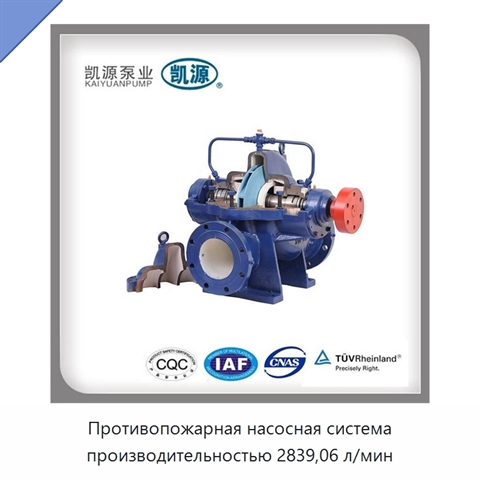 Противопожарная насосная система производительностью 2839,06 л/мин