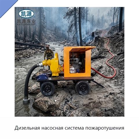 Дизельная насосная система пожаротушения