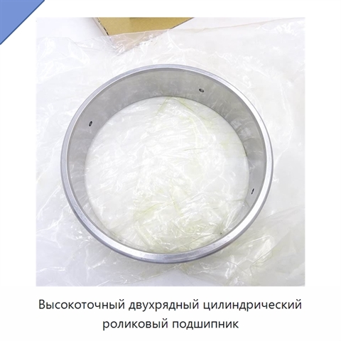 Высокоточный двухрядный цилиндрический роликовый подшипник