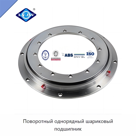 Поворотный однорядный шариковый подшипник