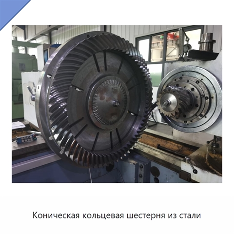 Коническая кольцевая шестерня из стали