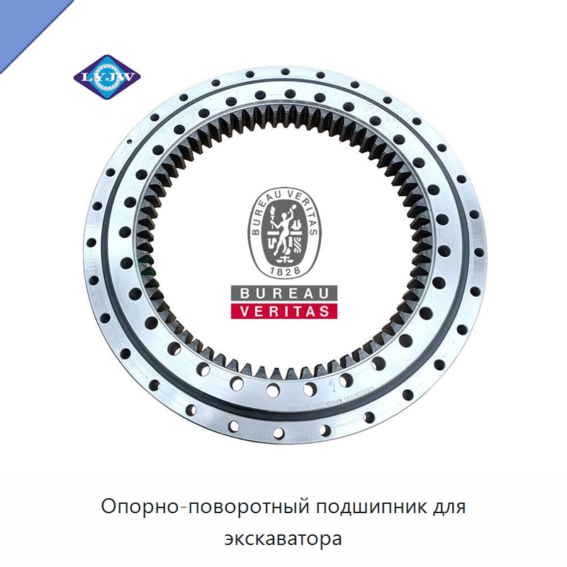 Опорно-поворотный подшипник для экскаватора — Радиально-упорные шариковые подшипники