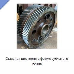 Стальная шестерня в форме зубчатого венца