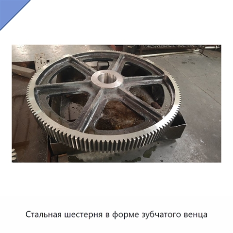 Стальная шестерня в форме зубчатого венца