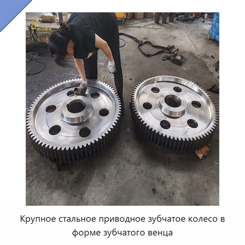 Крупное стальное приводное зубчатое колесо в форме зубчатого венца