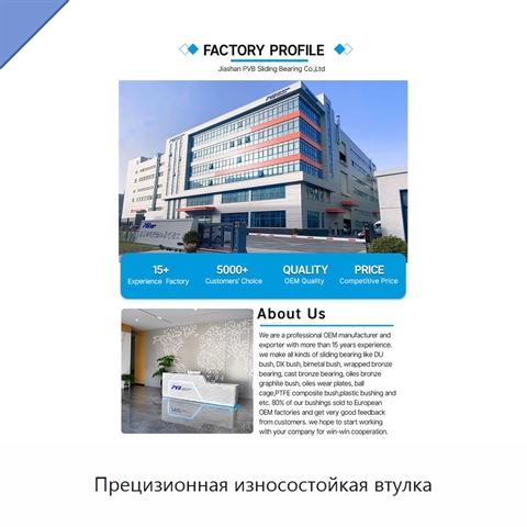 Прецизионная износостойкая втулка