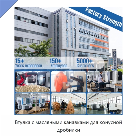 Втулка с масляными канавками для конусной дробилки