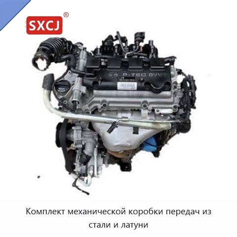 Комплект механической коробки передач из стали и латуни