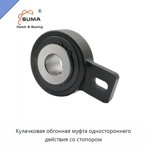 Кулачковая обгонная муфта одностороннего действия со стопором