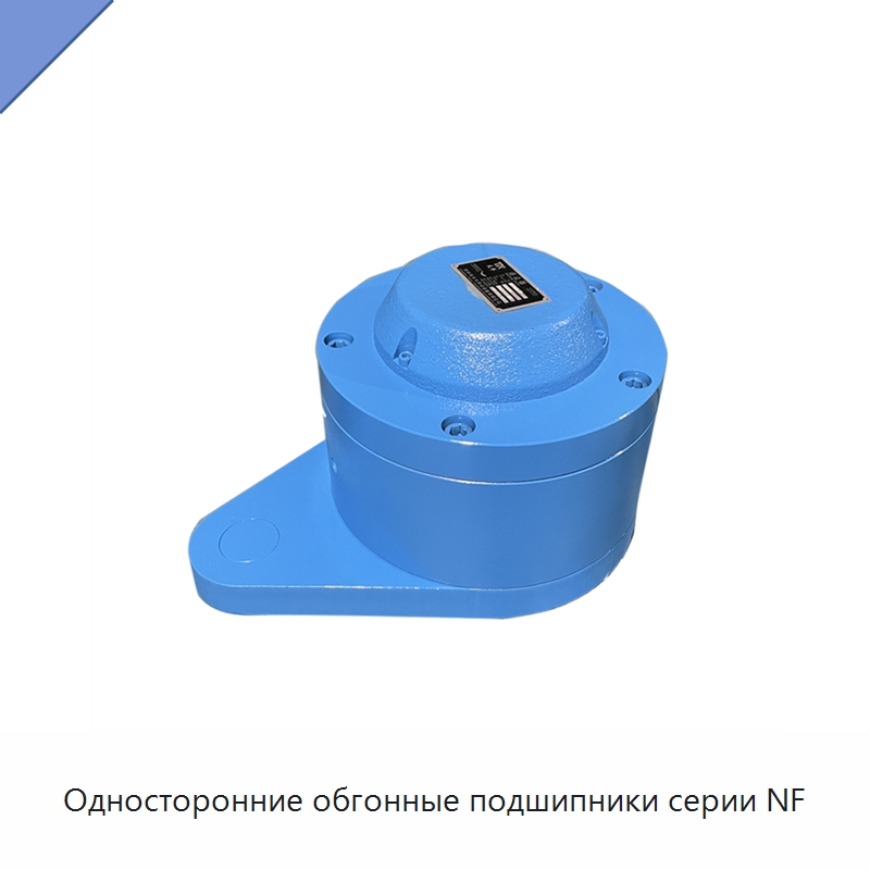 Односторонние обгонные подшипники серии NF — Подшипники