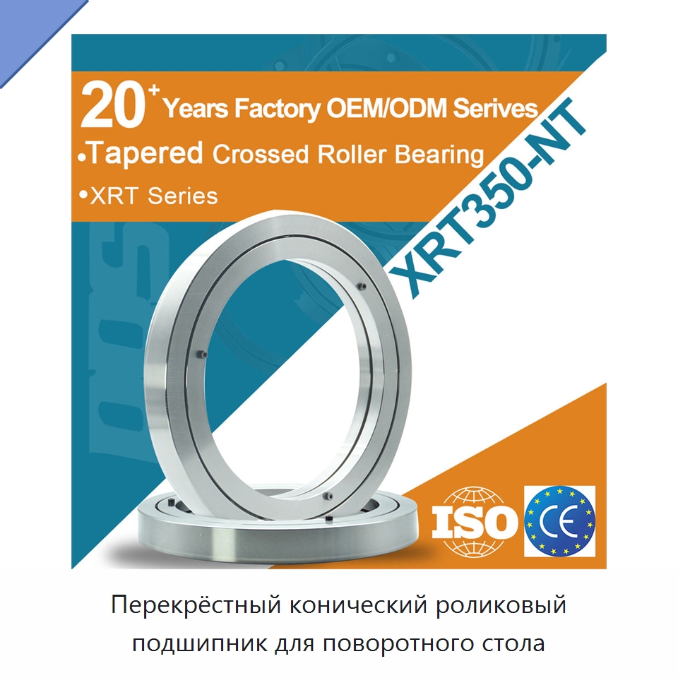 Перекрёстный конический роликовый подшипник для поворотного стола — Конические роликовые подшипники