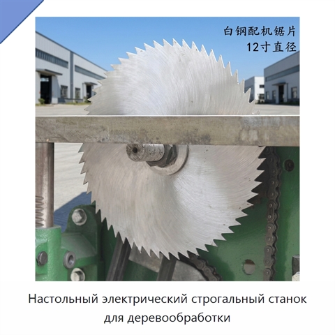 Настольный электрический строгальный станок для деревообработки