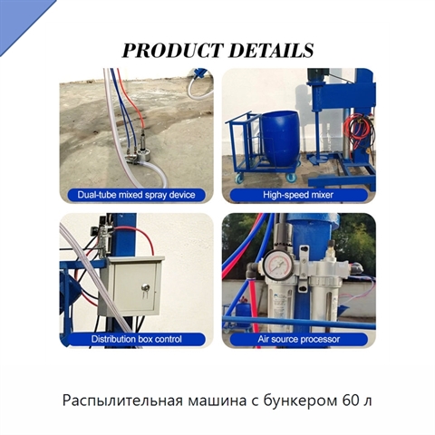 Распылительная машина с бункером 60 л