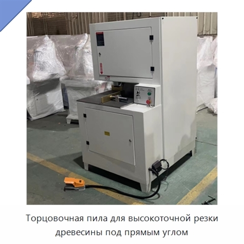 Торцовочная пила для высокоточной резки древесины под прямым углом