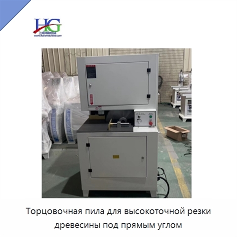 Торцовочная пила для высокоточной резки древесины под прямым углом