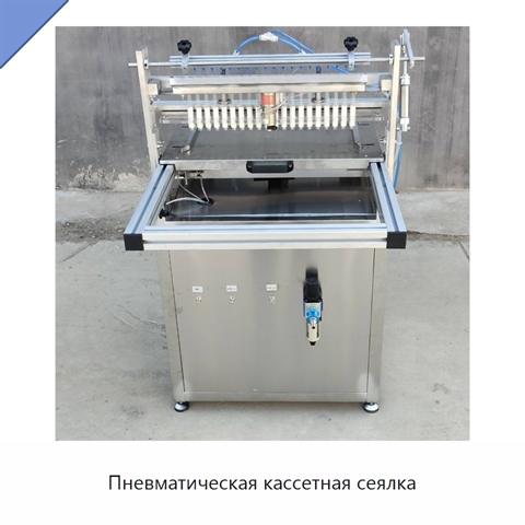 Пневматическая кассетная сеялка