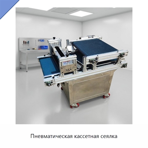 Пневматическая кассетная сеялка