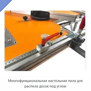 Многофункциональная настольная пила для распила досок под углом