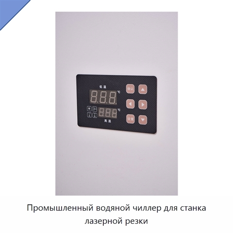 Промышленный водяной чиллер для станка лазерной резки