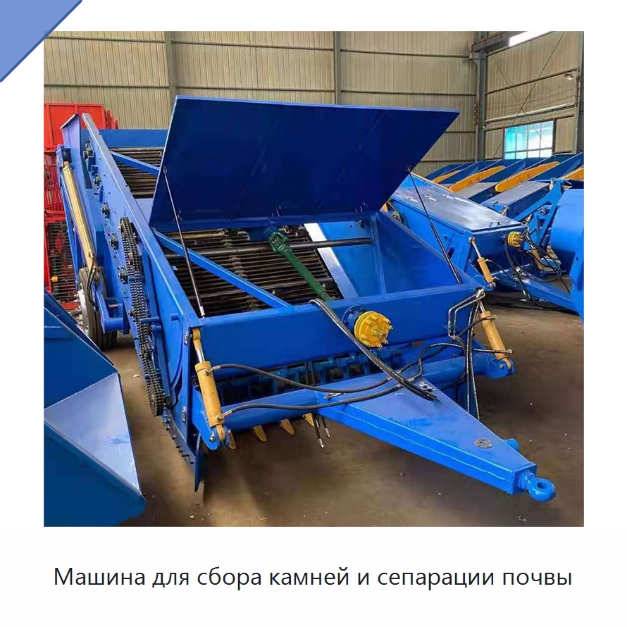 Машина для сбора камней и сепарации почвы — Сельскохозяйственные машины