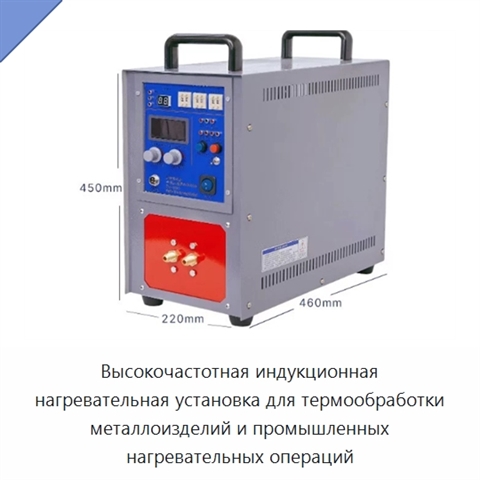 Высокочастотная индукционная нагревательная установка для термообработки металлоизделий и промышленных нагревательных операций