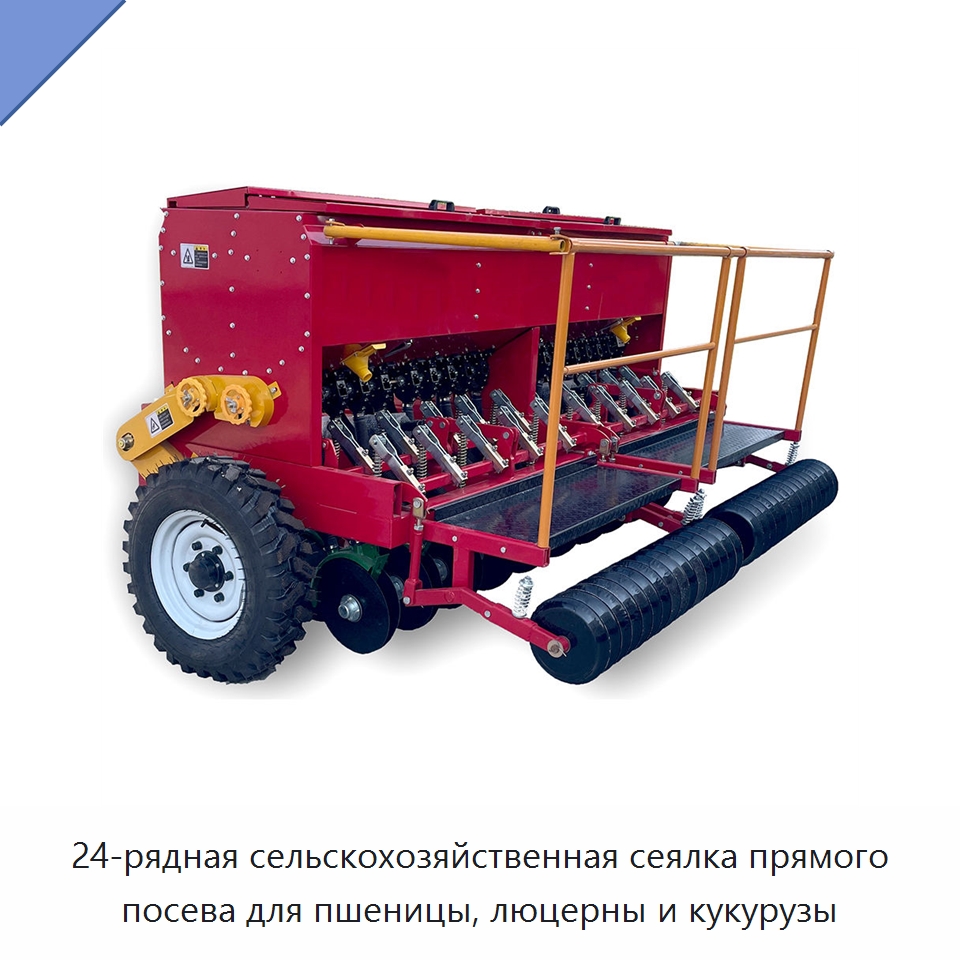 24-рядная сельскохозяйственная сеялка прямого посева для пшеницы, люцерны и кукурузы — Сеялки и рассадопосадочные машины