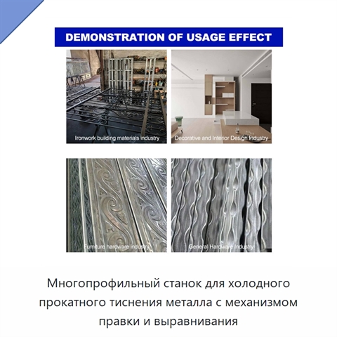 Многопрофильный станок для холодного прокатного тиснения металла с механизмом правки и выравнивания