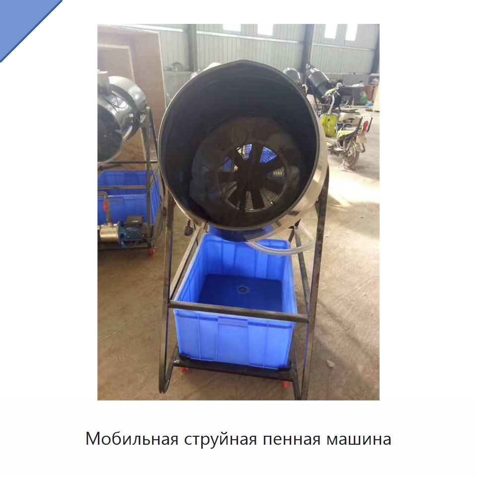 Мобильная струйная пенная машина — Оборудование для производства пеноматериалов