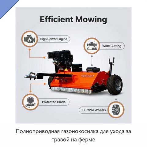 Полноприводная газонокосилка для ухода за травой на ферме