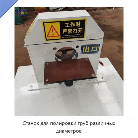 Станок для полировки труб различных диаметров