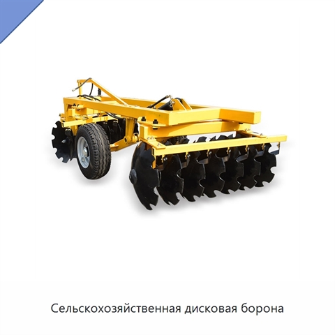 Сельскохозяйственная дисковая борона