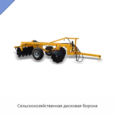 Сельскохозяйственная дисковая борона