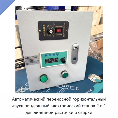 Автоматический переносной горизонтальный двухшпиндельный электрический станок 2 в 1 для линейной расточки и сварки