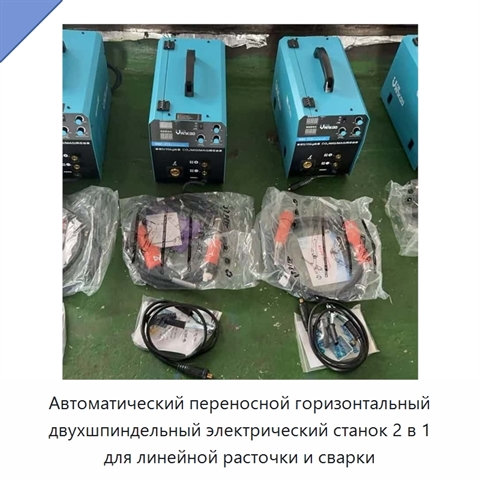 Автоматический переносной горизонтальный двухшпиндельный электрический станок 2 в 1 для линейной расточки и сварки